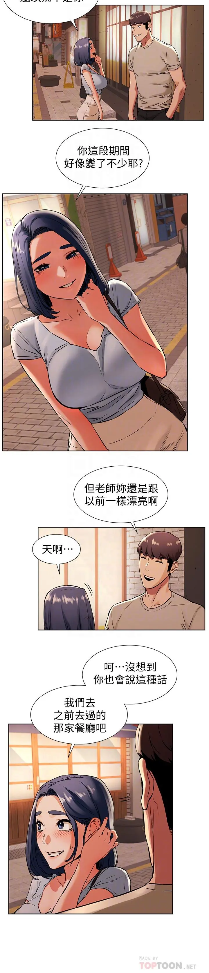 衝突 第97话-调教宋多瑛老师的计划 第14页