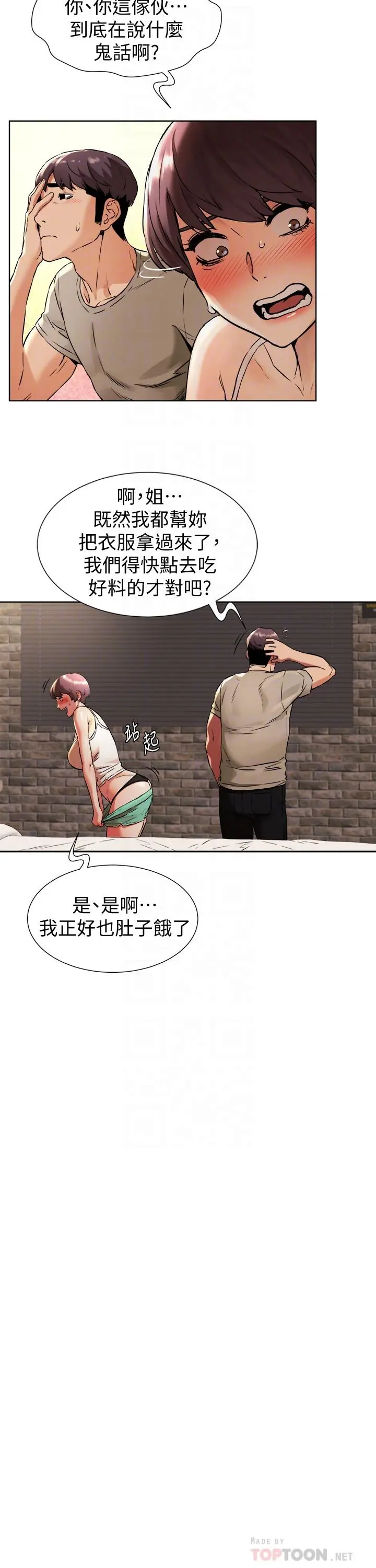衝突 第97话-调教宋多瑛老师的计划 第8页