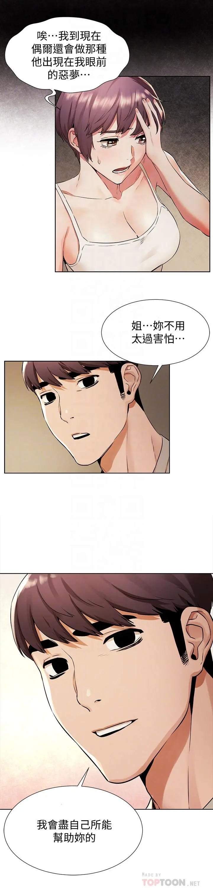 衝突 第97话-调教宋多瑛老师的计划 第6页