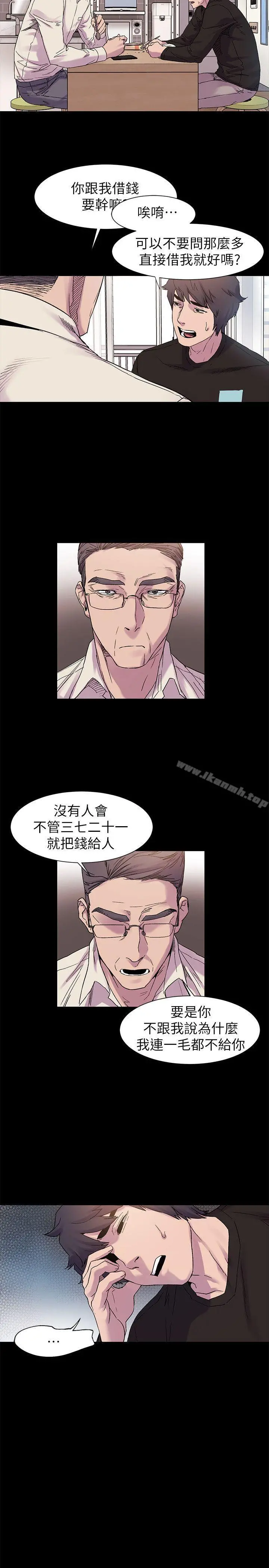 衝突 第13话 第7页