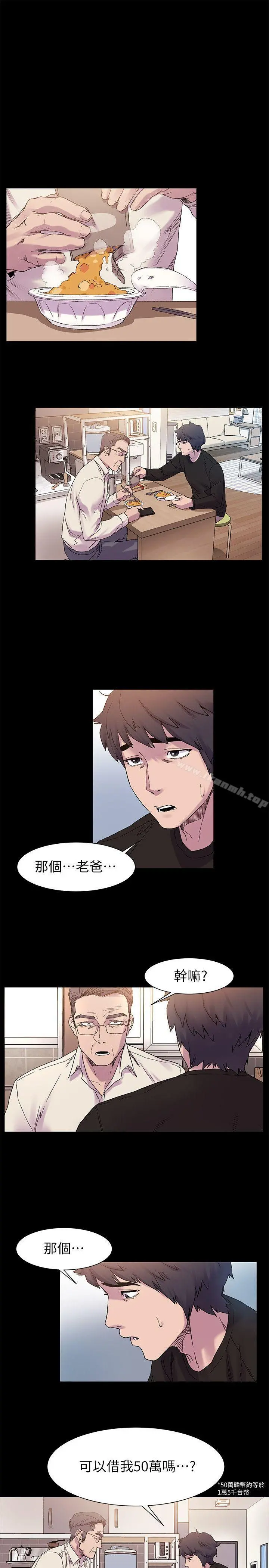 衝突 第13话 第6页