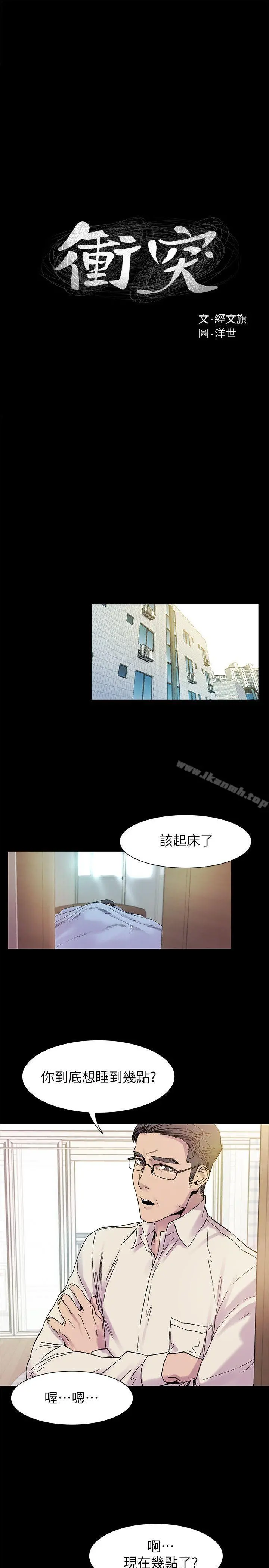 衝突 第13话 第3页