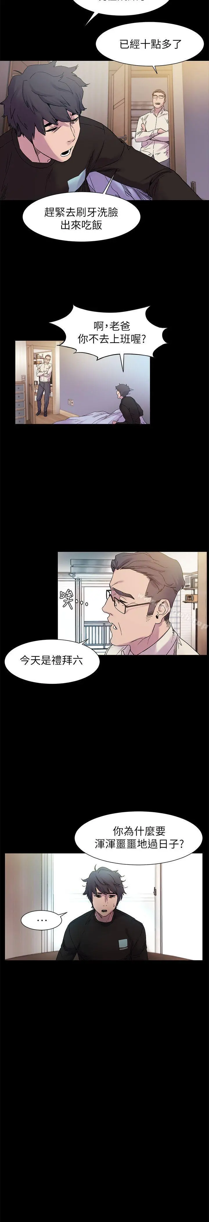 衝突 第13话 第4页