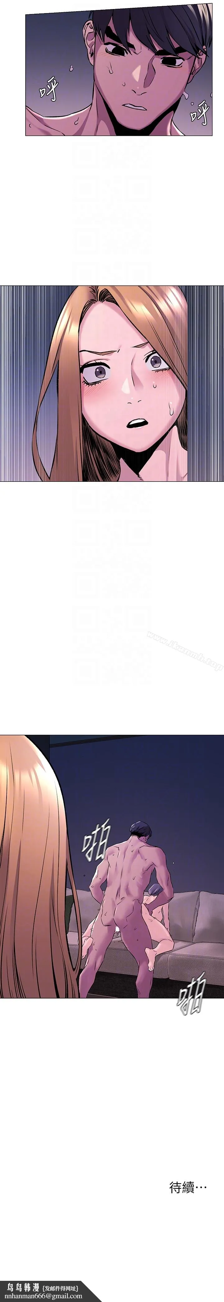 衝突 第65话-臣服在炫秀的男性魅力之下 第23页