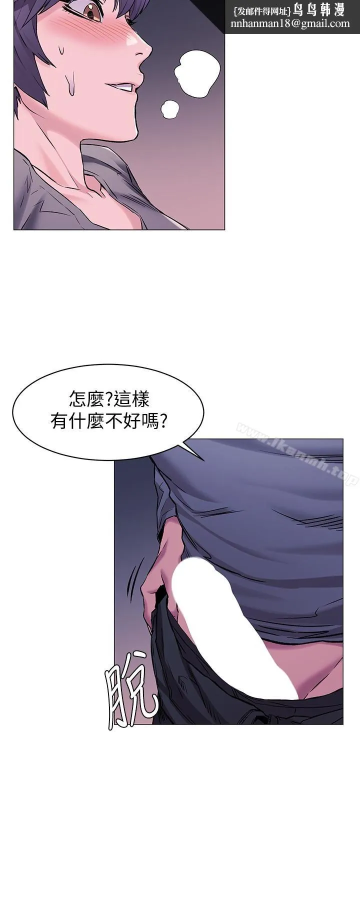 衝突 第65话-臣服在炫秀的男性魅力之下 第12页