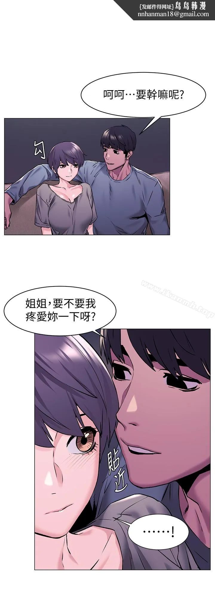 衝突 第65话-臣服在炫秀的男性魅力之下 第1页