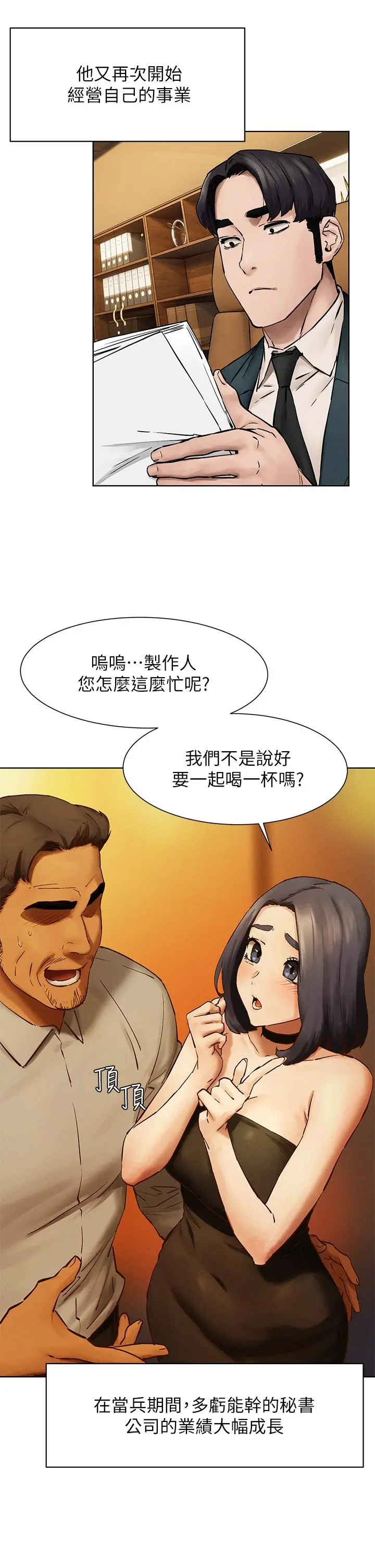 衝突 第159话-住手 第42页