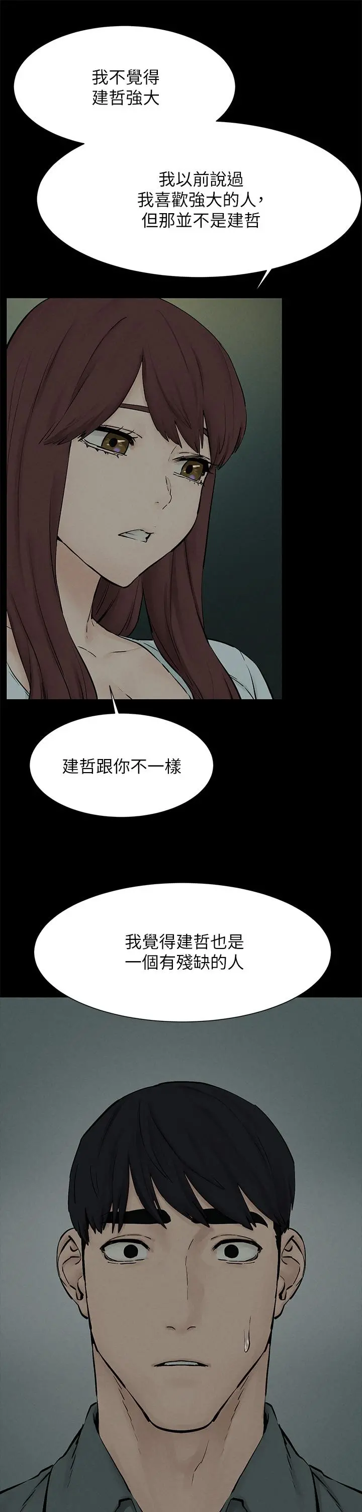 衝突 第159话-住手 第38页