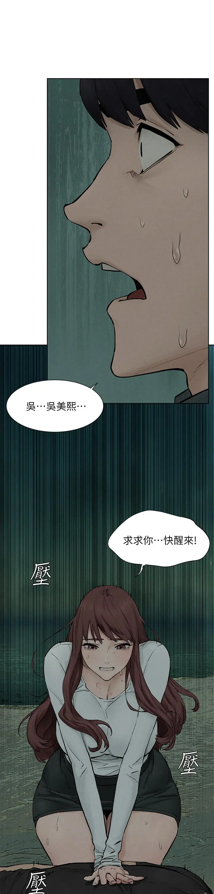 衝突 第159话-住手 第20页