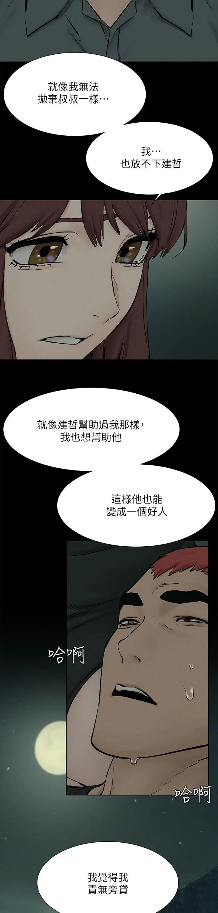 衝突 第159话-住手 第39页