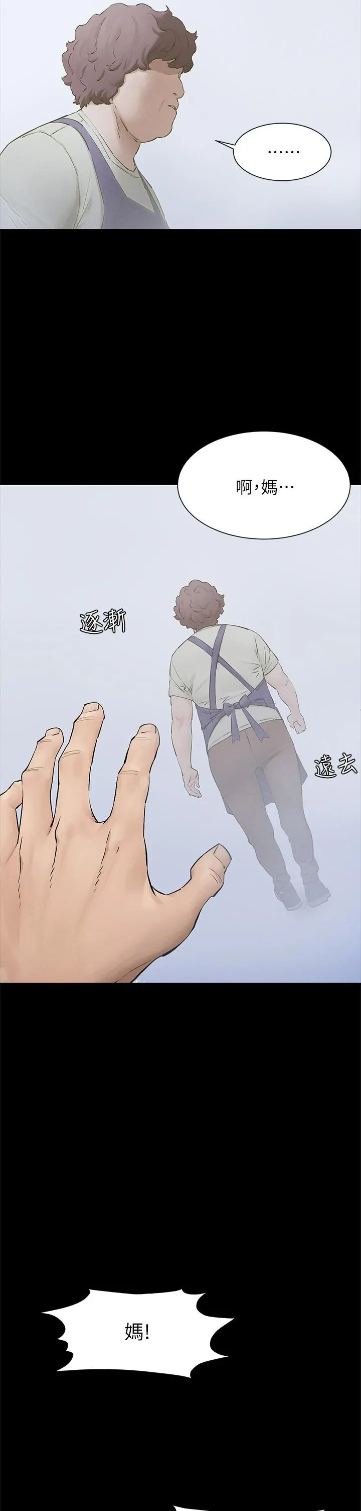 衝突 第159话-住手 第11页