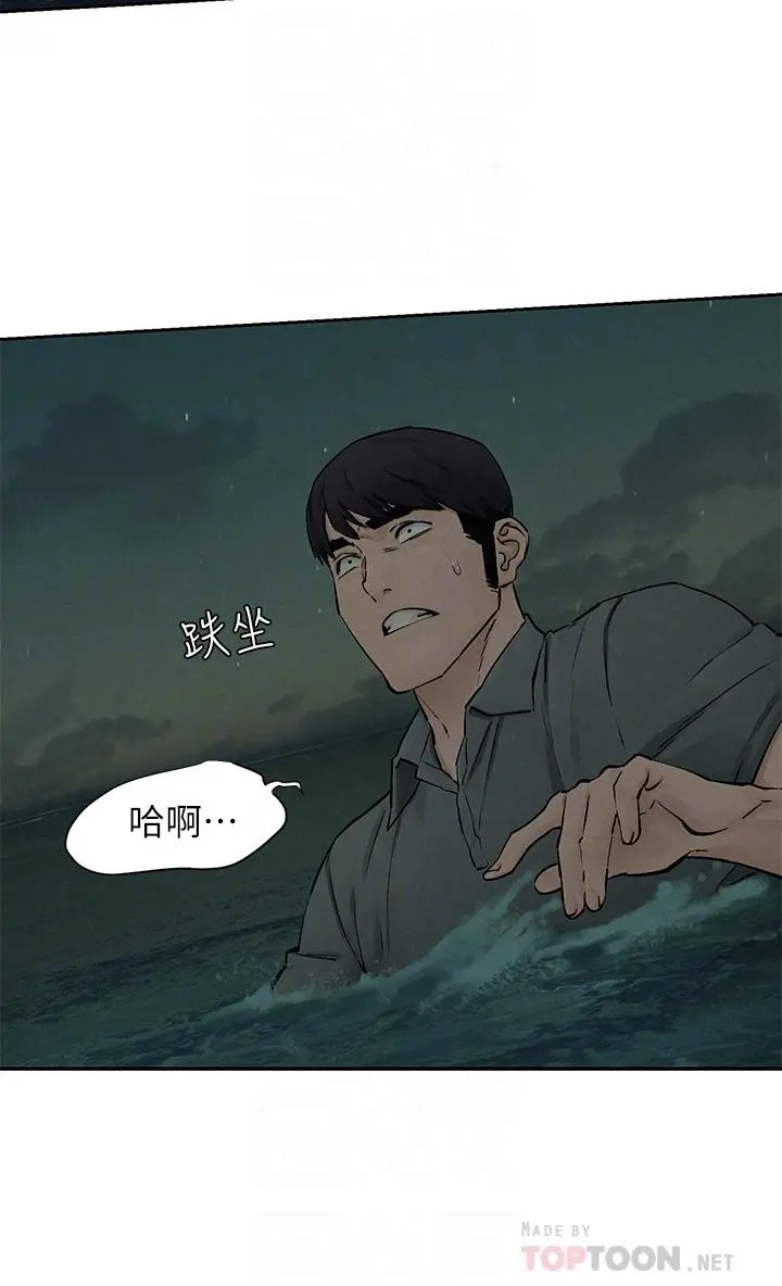 衝突 第159话-住手 第16页