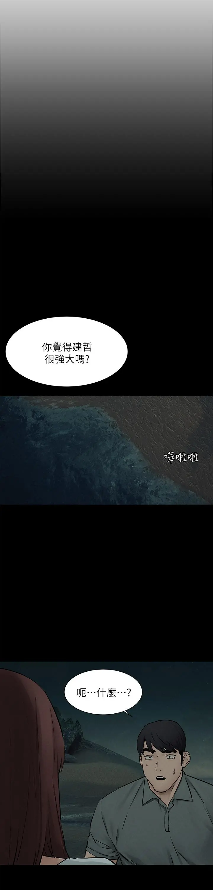 衝突 第159话-住手 第36页