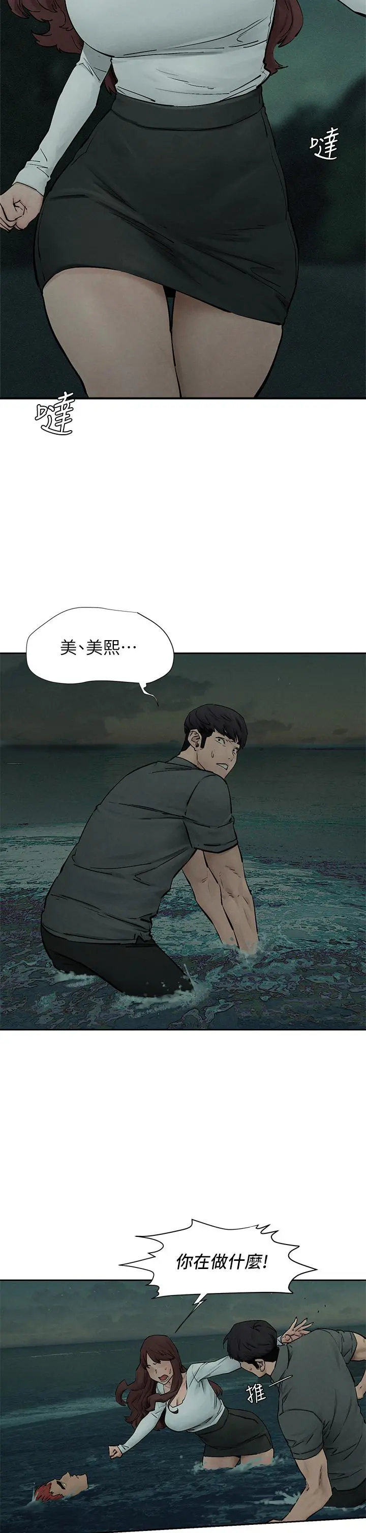 衝突 第159话-住手 第15页