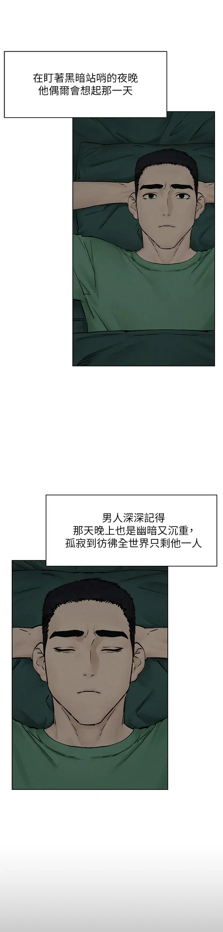 衝突 第159话-住手 第35页