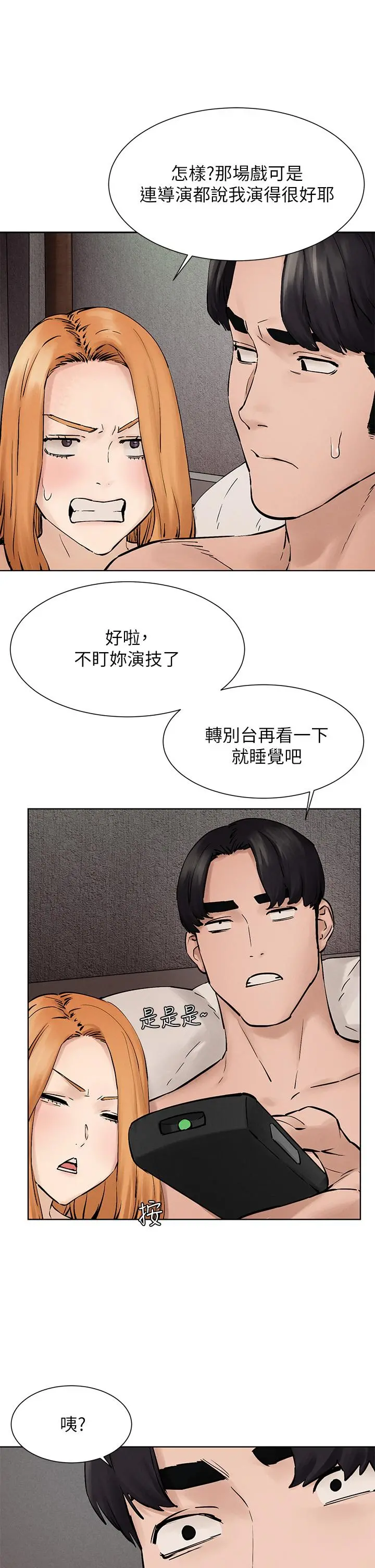 衝突 第159话-住手 第45页