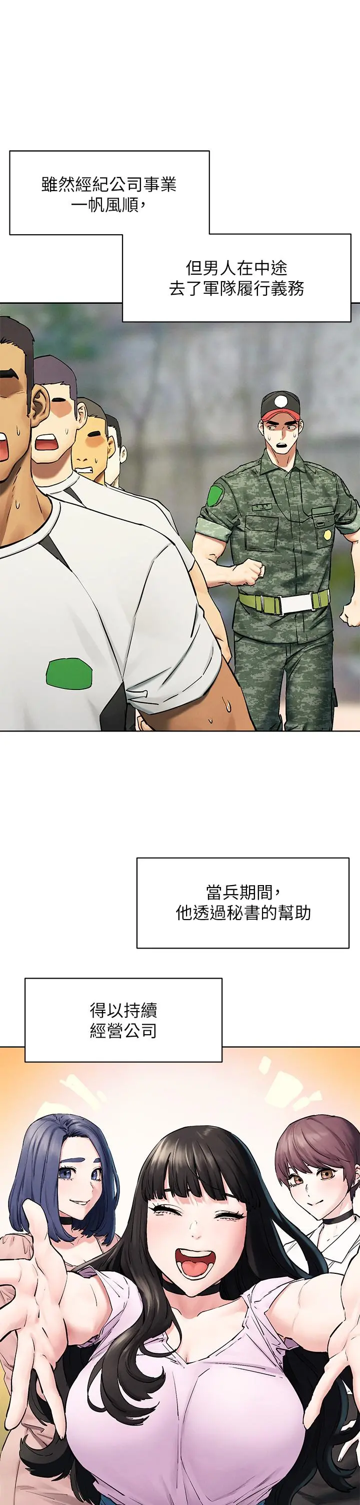 衝突 第159话-住手 第32页