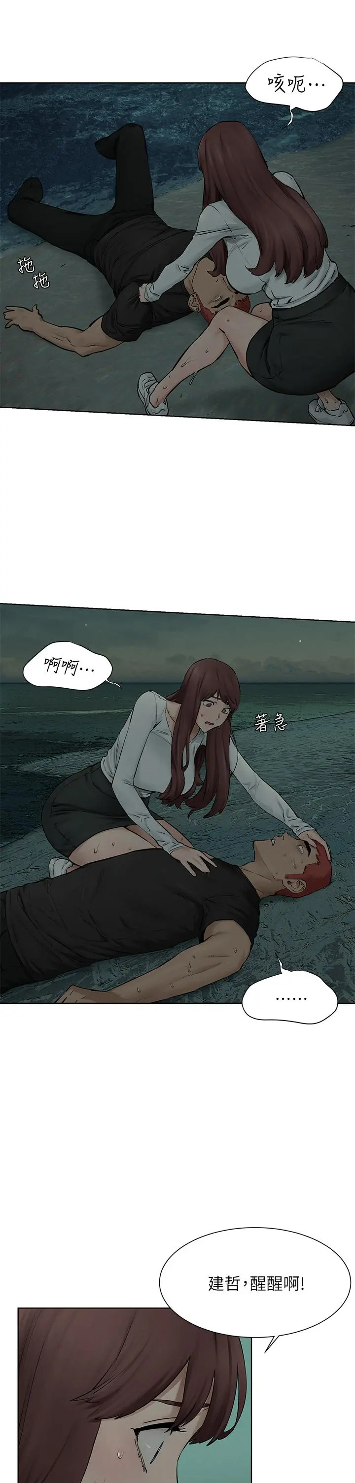 衝突 第159话-住手 第17页