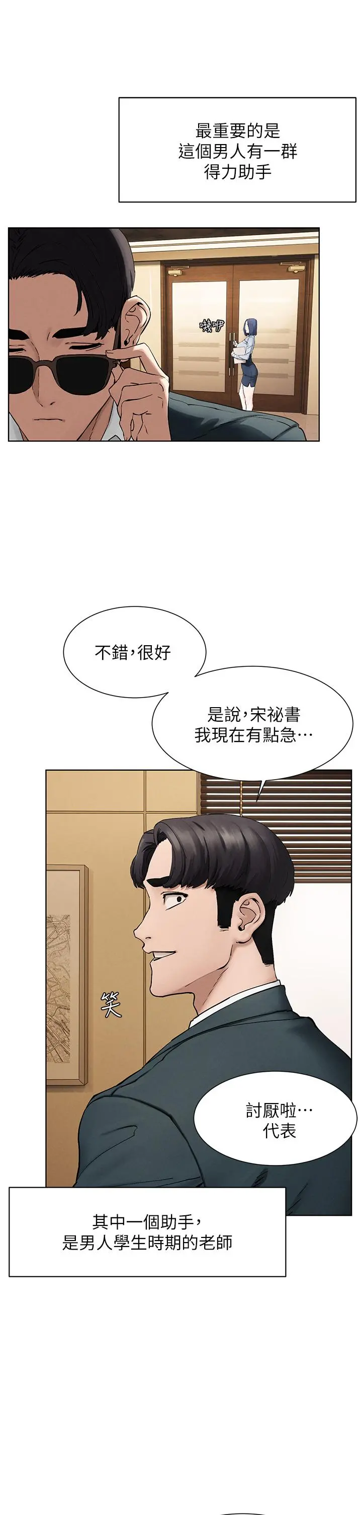 衝突 第159话-住手 第28页