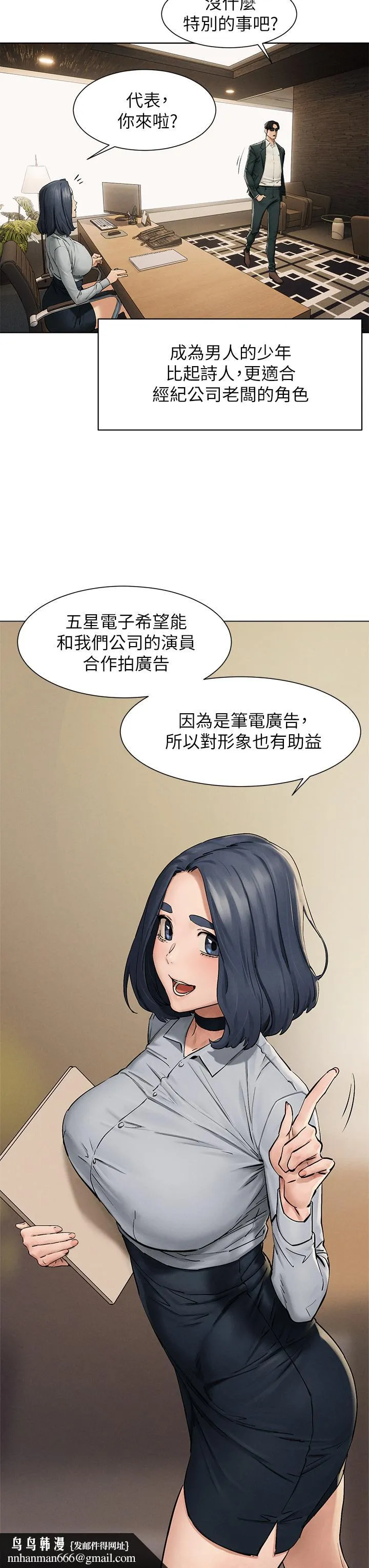 衝突 第159话-住手 第26页