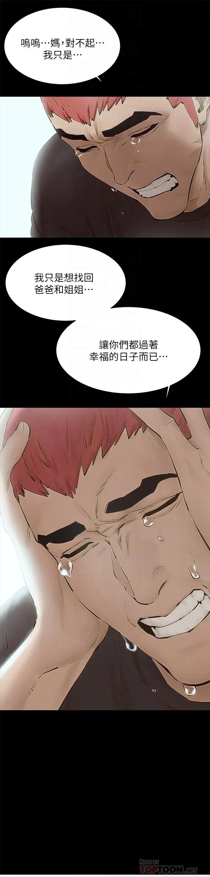 衝突 第159话-住手 第10页
