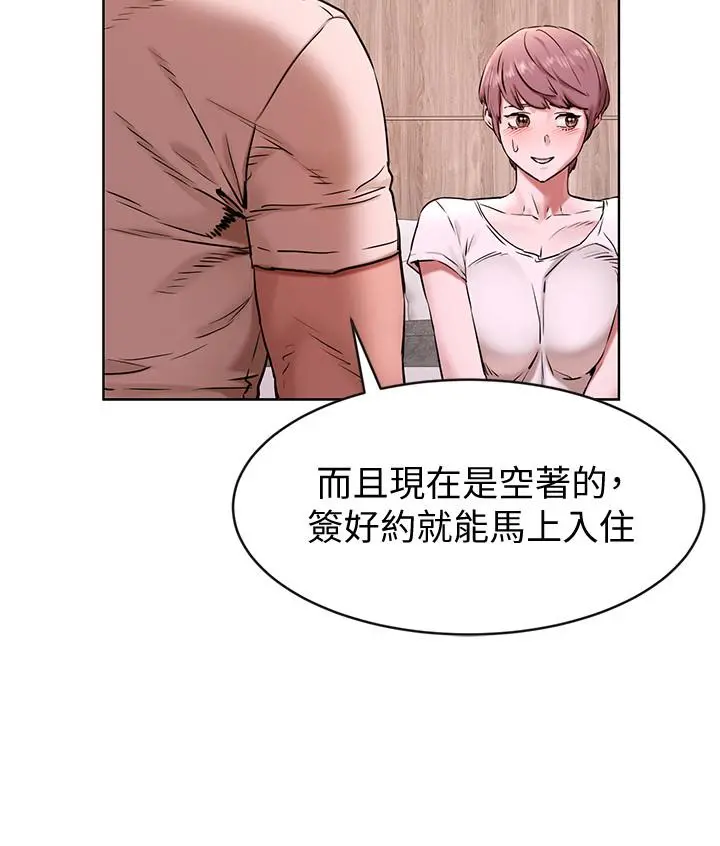 衝突 第107话-让她知道何谓真男人 第7页