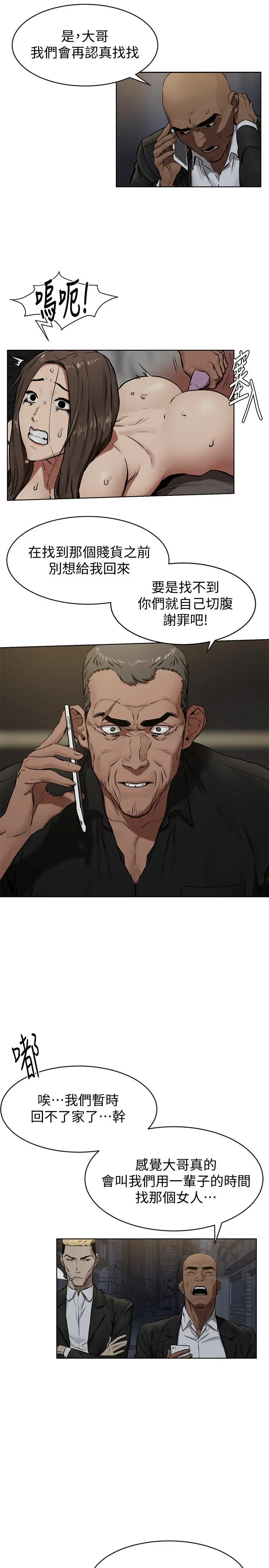 衝突 第107话-让她知道何谓真男人 第5页