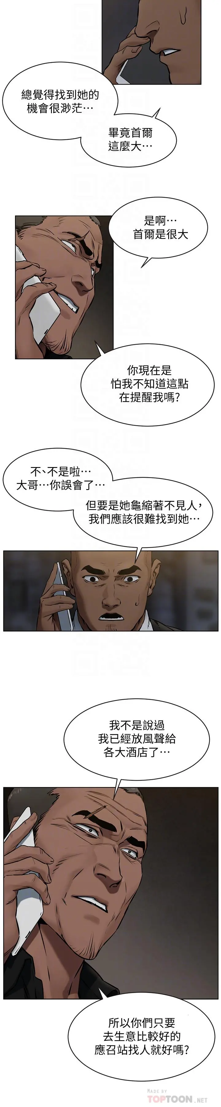 衝突 第107话-让她知道何谓真男人 第4页