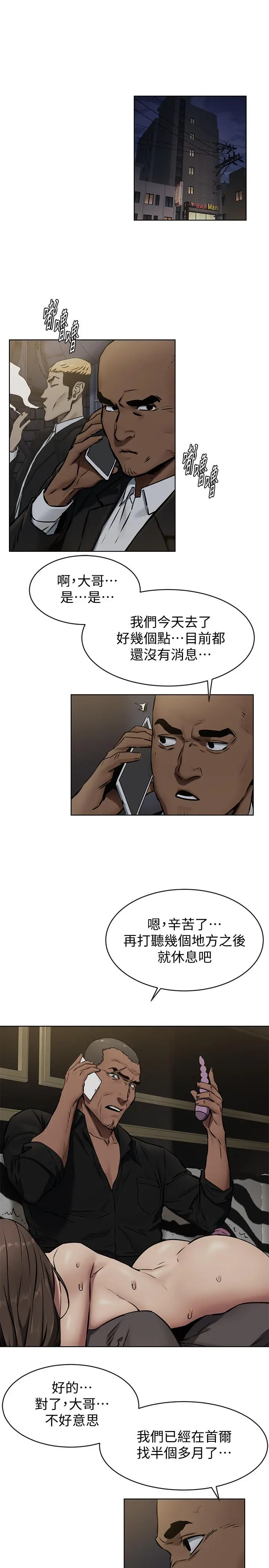 衝突 第107话-让她知道何谓真男人 第3页