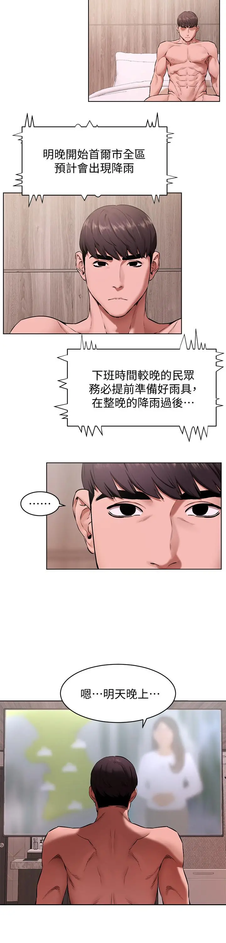 衝突 第107话-让她知道何谓真男人 第20页