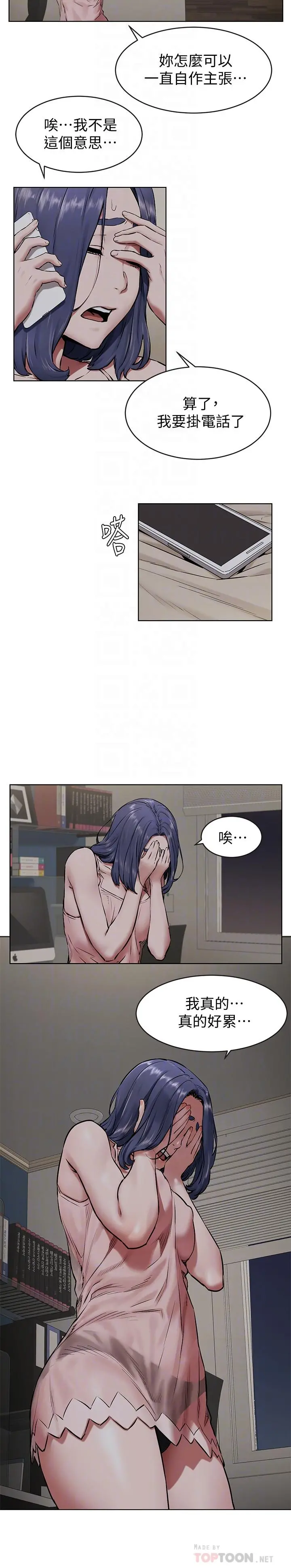 衝突 第107话-让她知道何谓真男人 第18页