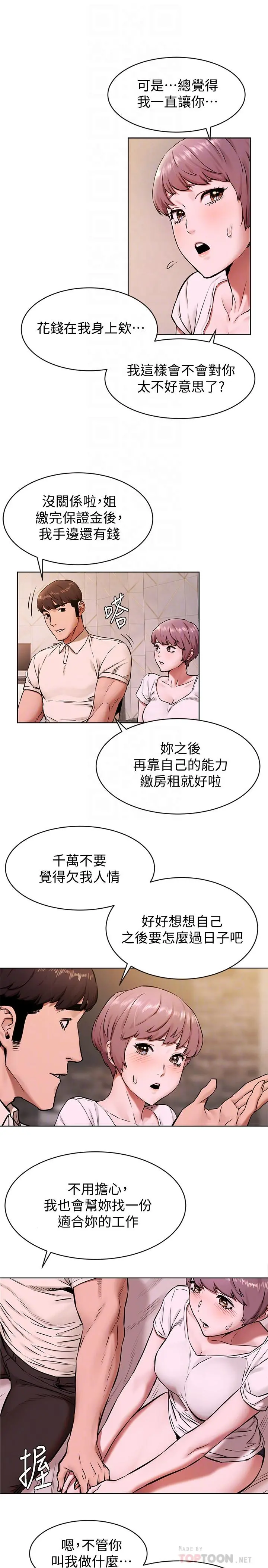 衝突 第107话-让她知道何谓真男人 第8页