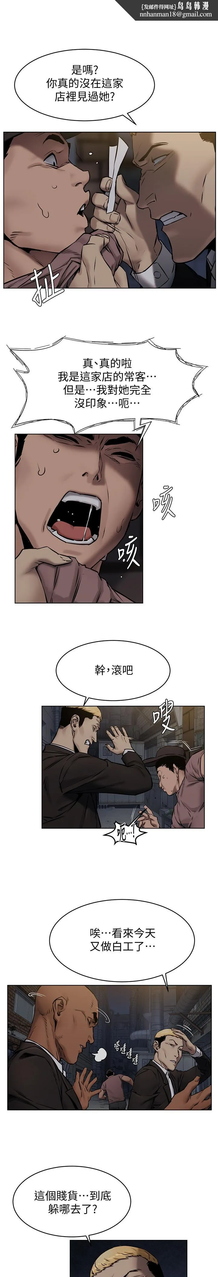 衝突 第107话-让她知道何谓真男人 第1页