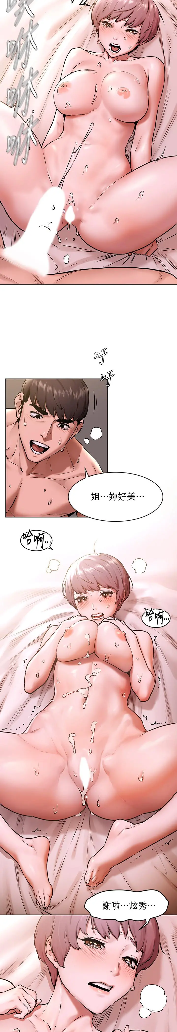 衝突 第107话-让她知道何谓真男人 第15页