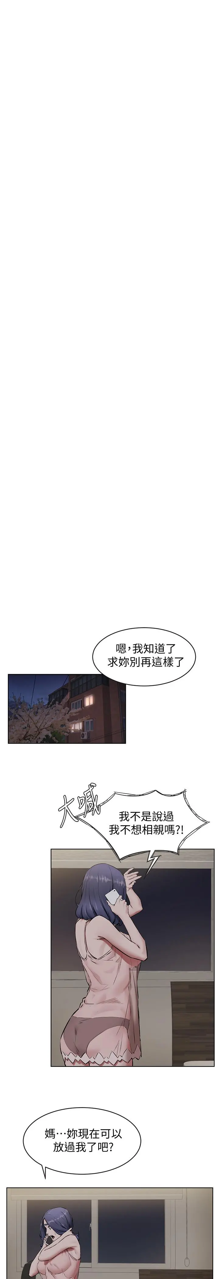 衝突 第107话-让她知道何谓真男人 第17页