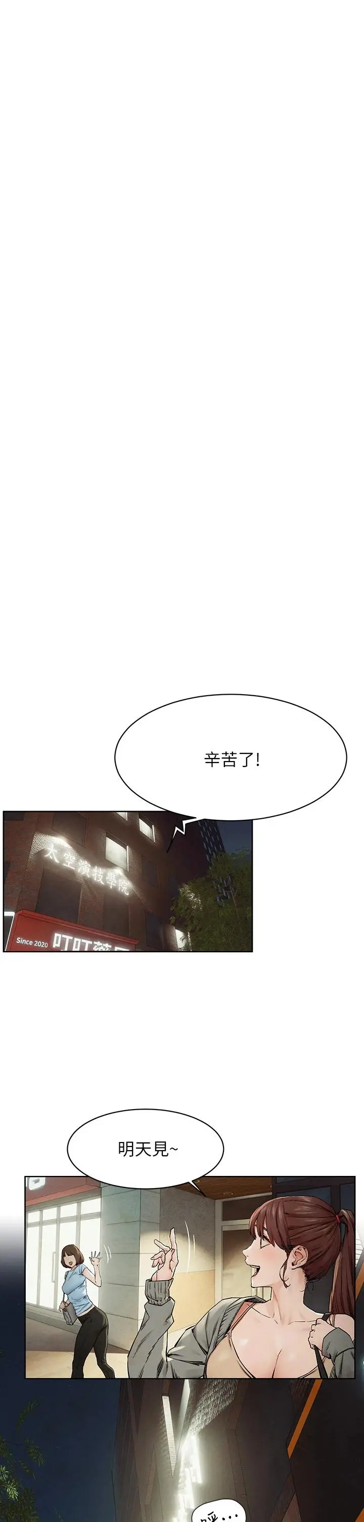 衝突 第147话-我有「急事」想跟妳谈谈 第30页