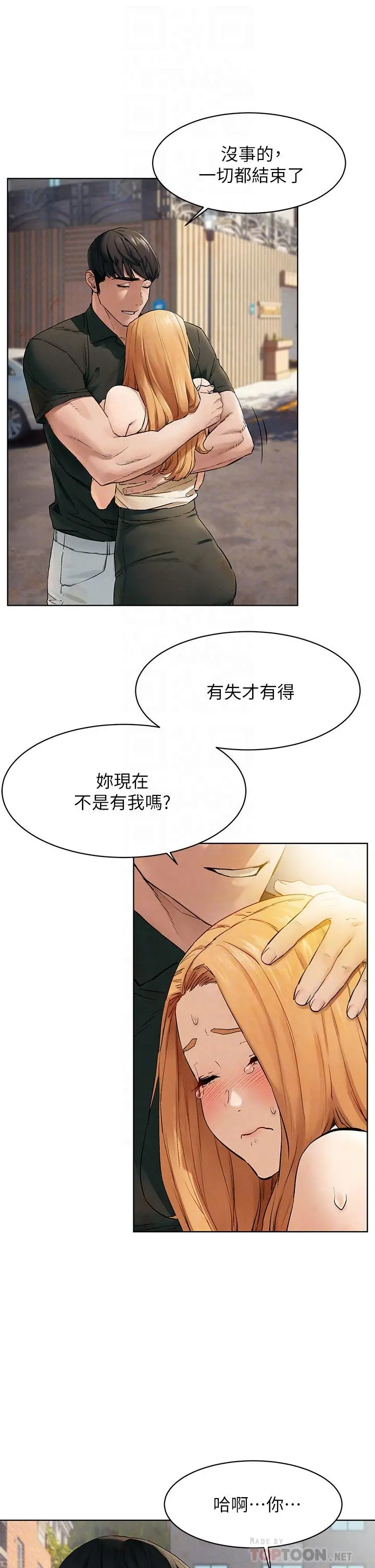 衝突 第147话-我有「急事」想跟妳谈谈 第14页