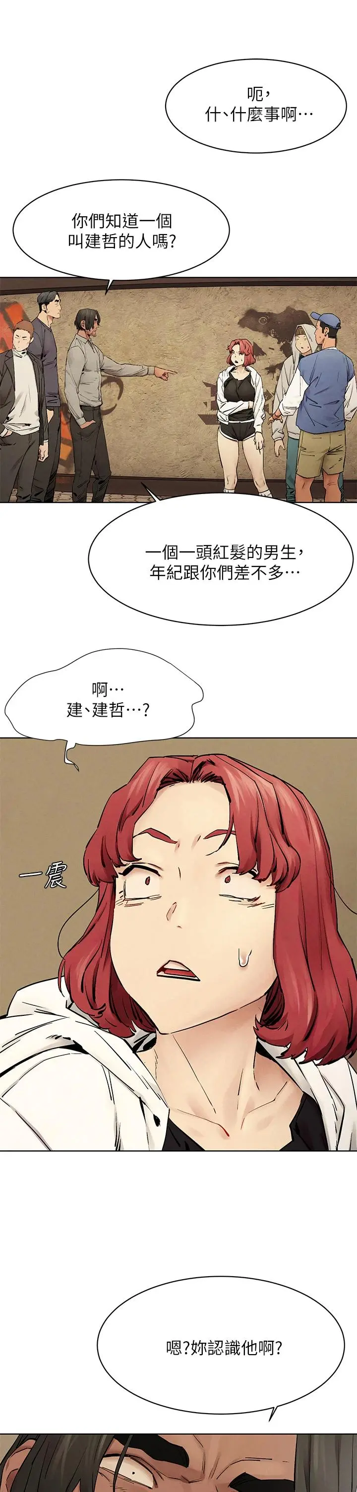 衝突 第147话-我有「急事」想跟妳谈谈 第26页
