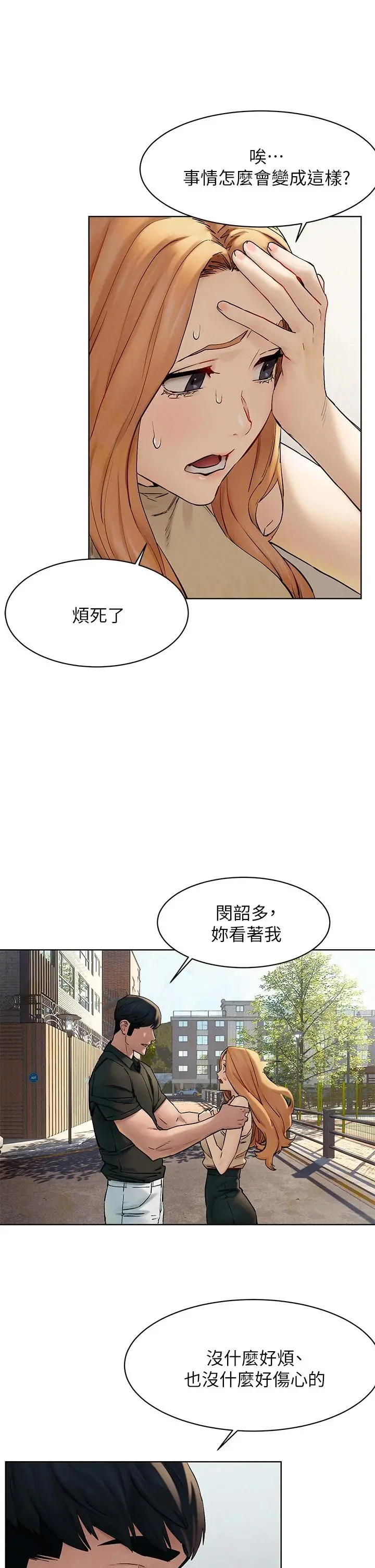 衝突 第147话-我有「急事」想跟妳谈谈 第11页