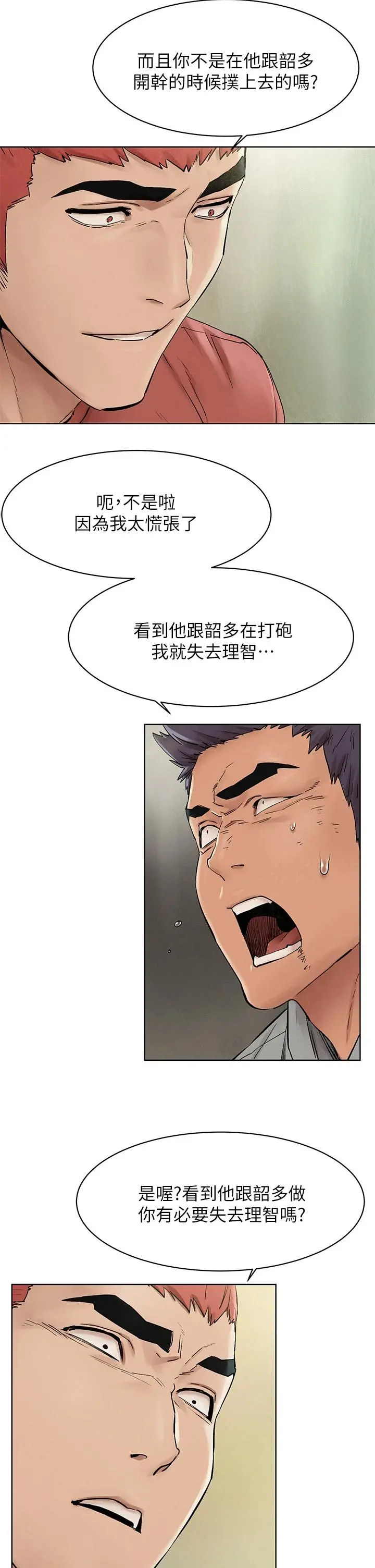 衝突 第147话-我有「急事」想跟妳谈谈 第5页