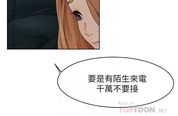 衝突 第147话-我有「急事」想跟妳谈谈 第10页