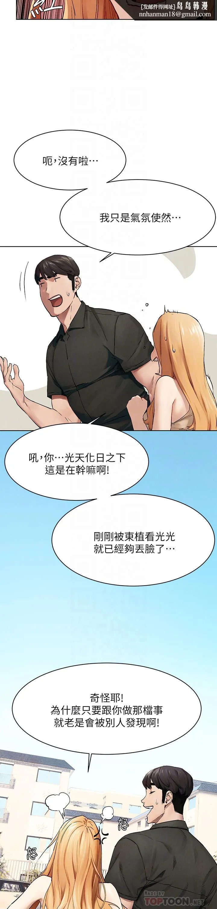 衝突 第147话-我有「急事」想跟妳谈谈 第18页