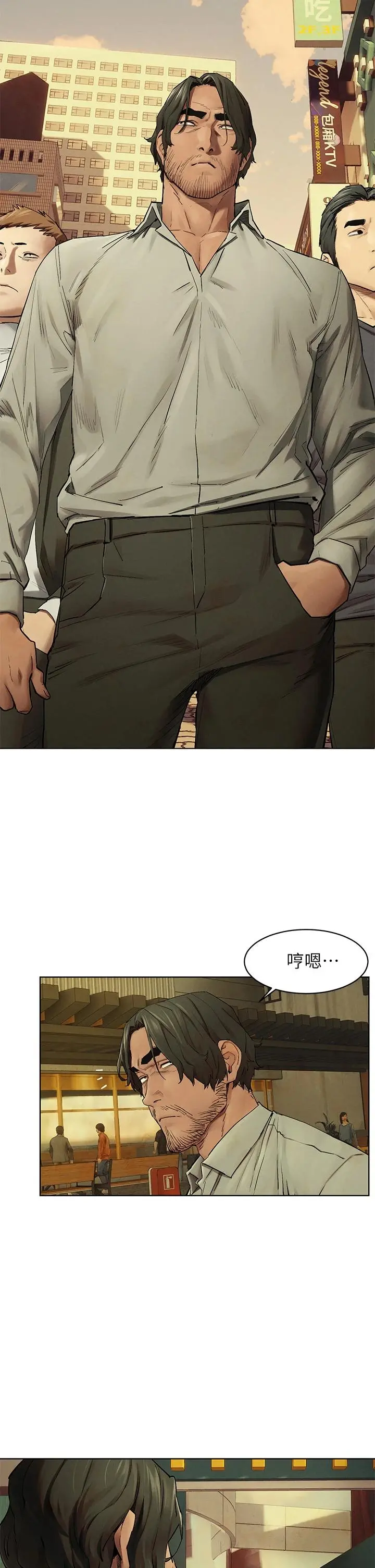 衝突 第147话-我有「急事」想跟妳谈谈 第24页