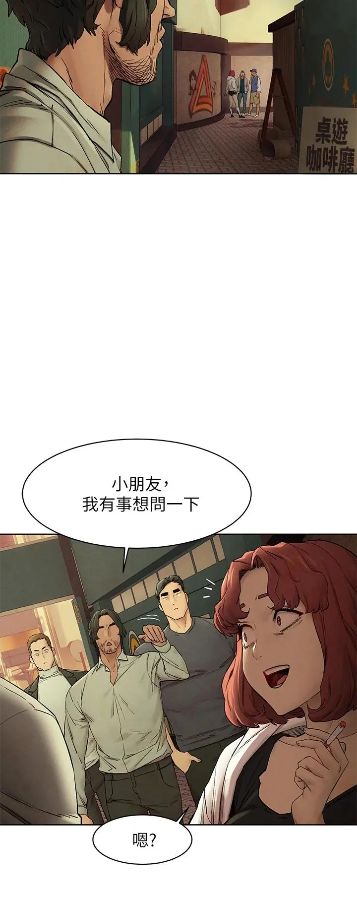 衝突 第147话-我有「急事」想跟妳谈谈 第25页