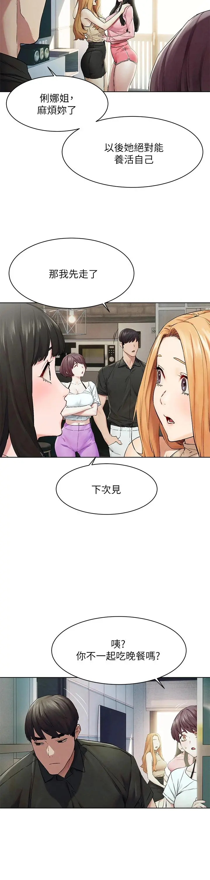 衝突 第147话-我有「急事」想跟妳谈谈 第21页