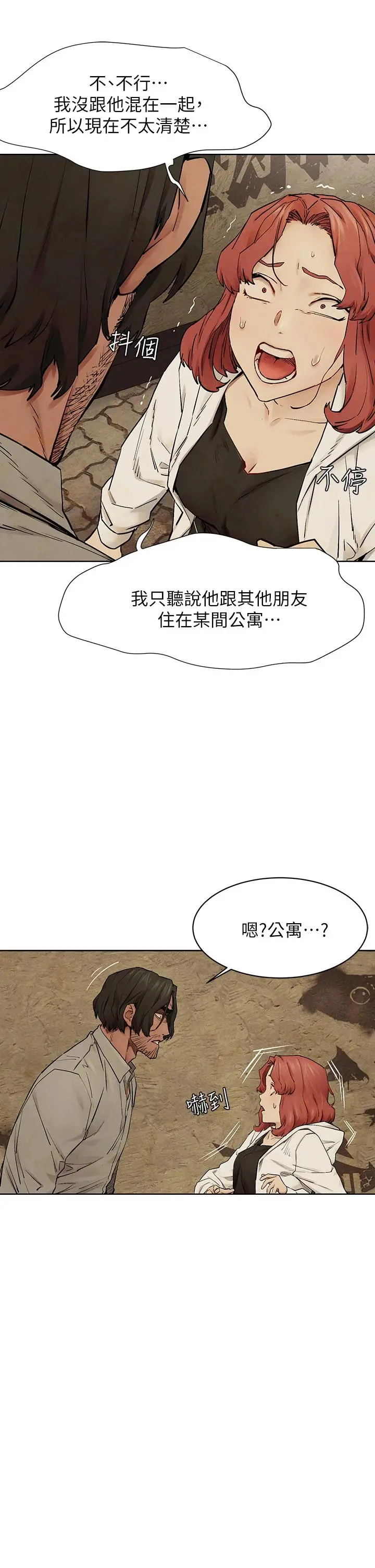 衝突 第147话-我有「急事」想跟妳谈谈 第29页