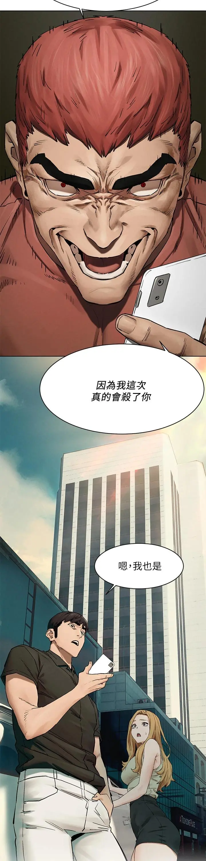 衝突 第147话-我有「急事」想跟妳谈谈 第2页