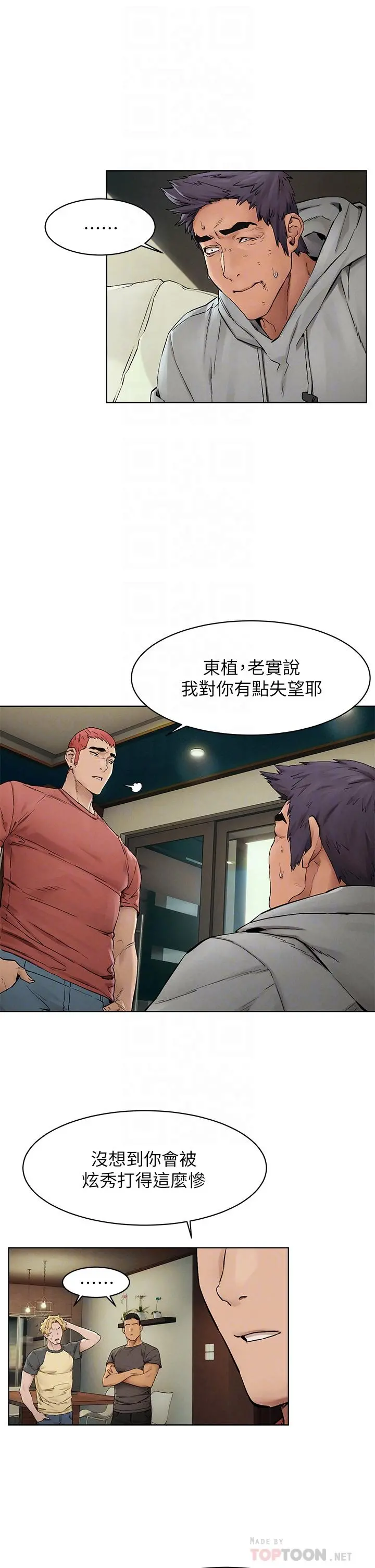 衝突 第147话-我有「急事」想跟妳谈谈 第4页