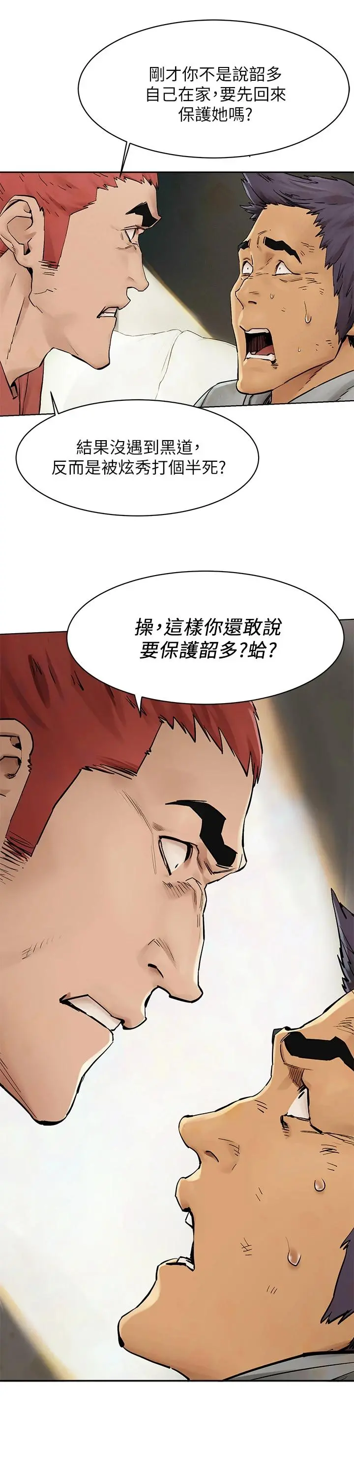 衝突 第147话-我有「急事」想跟妳谈谈 第7页