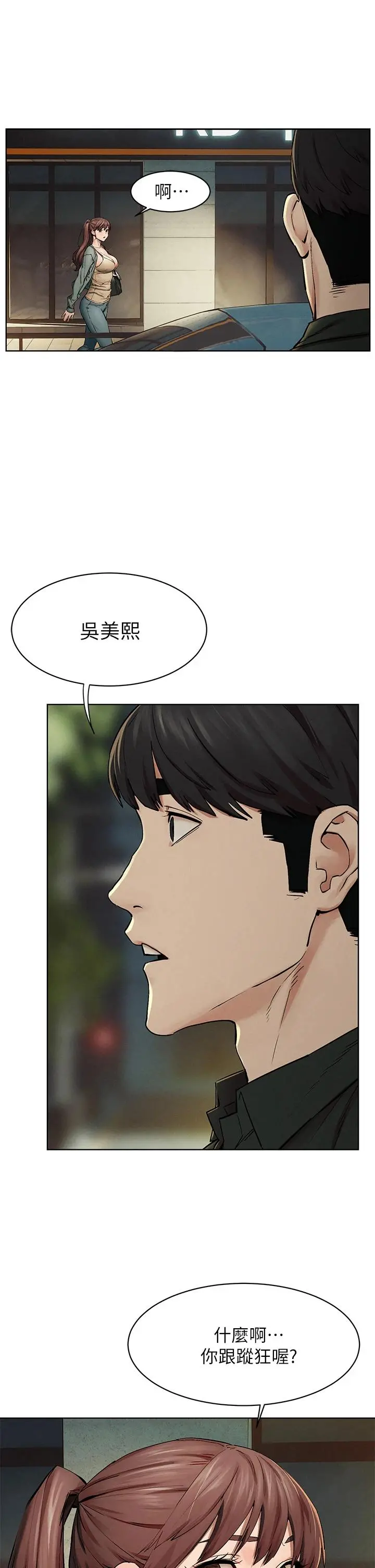 衝突 第147话-我有「急事」想跟妳谈谈 第32页